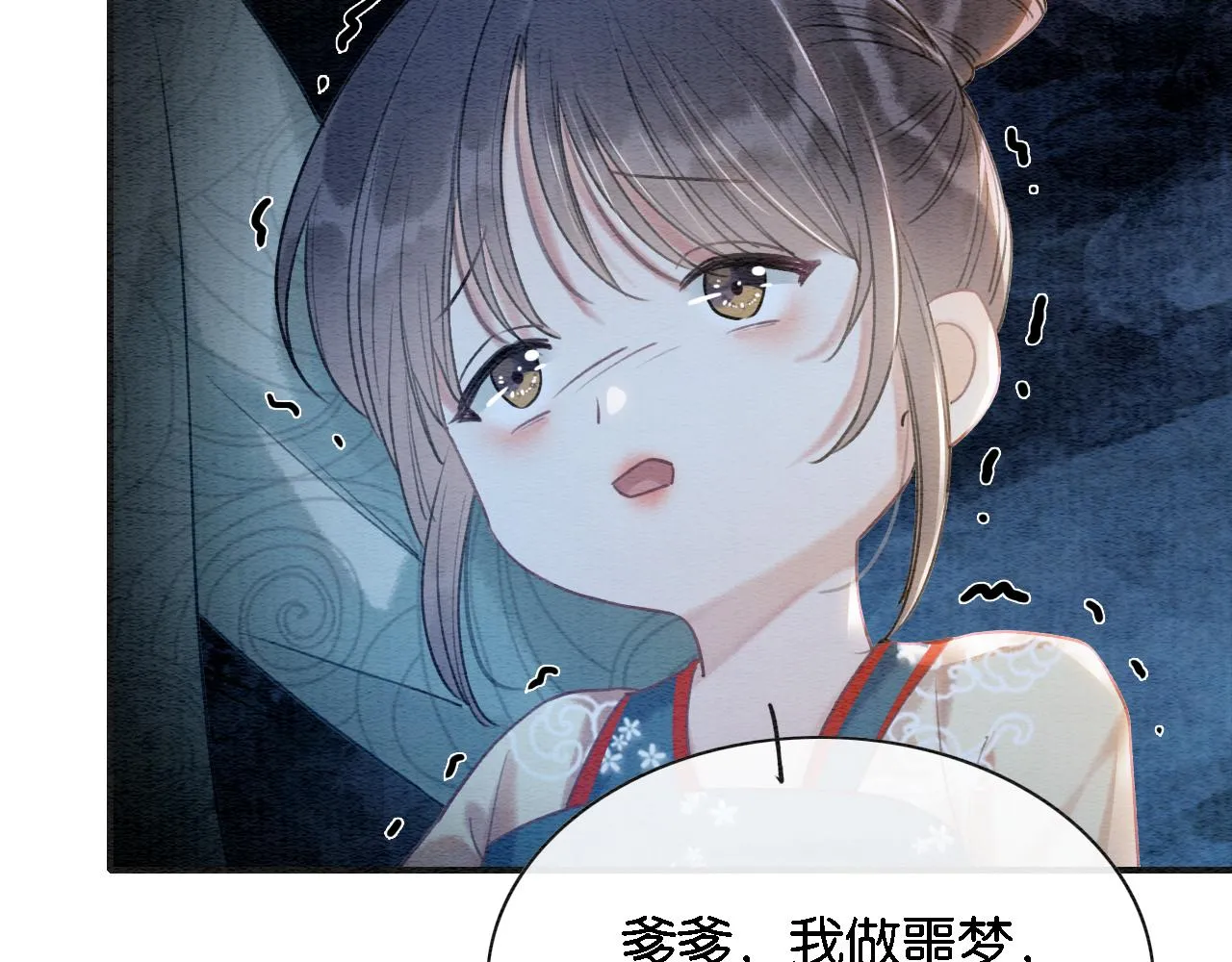 第76话 她盯着我干什么！ 第27页