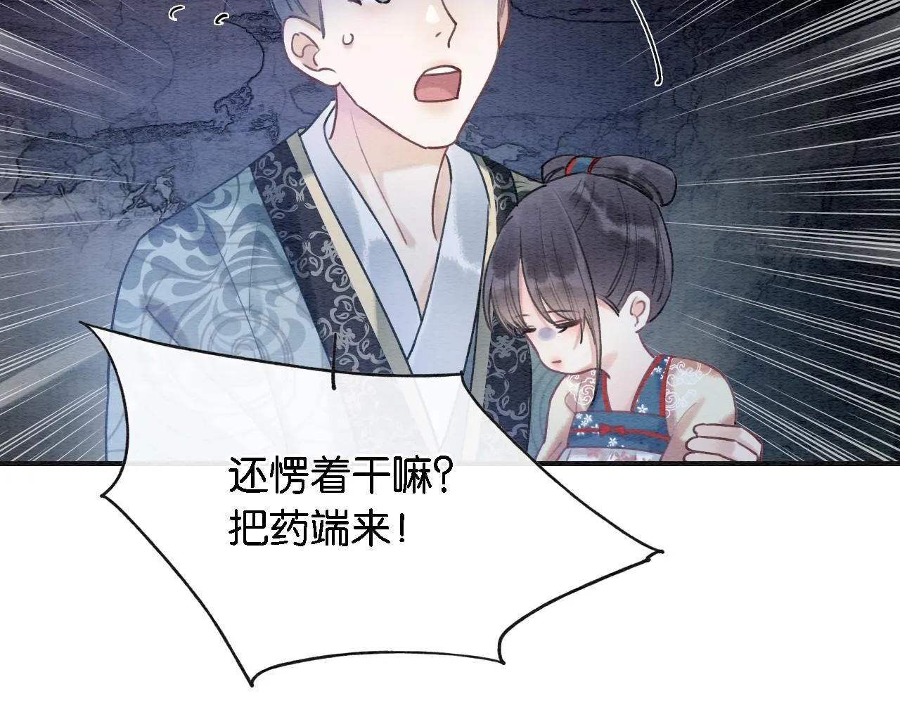 第76话 她盯着我干什么！ 第29页