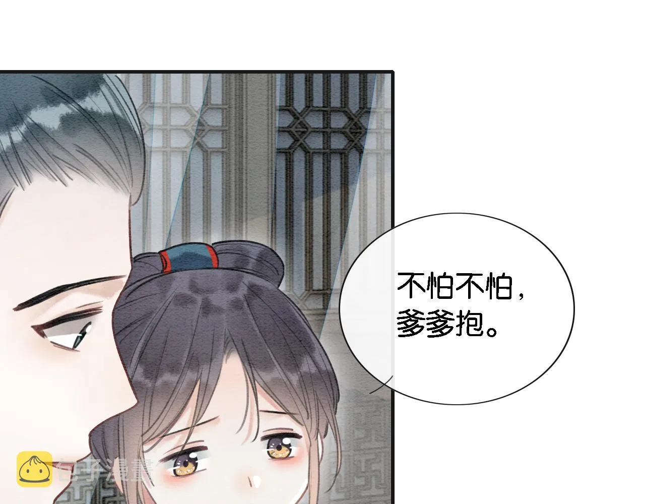 第76话 她盯着我干什么！ 第31页