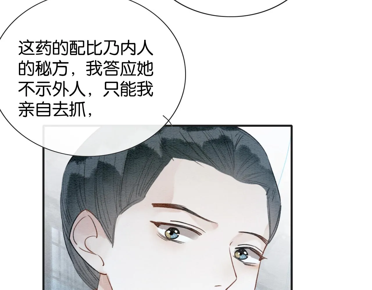 第76话 她盯着我干什么！ 第58页