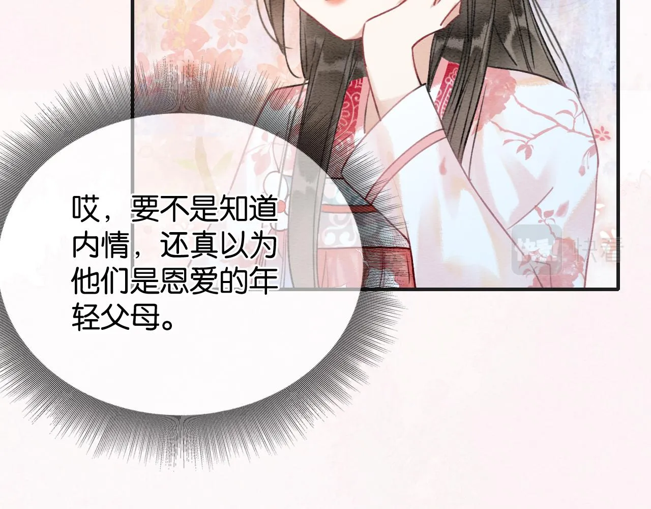 第76话 她盯着我干什么！ 第70页