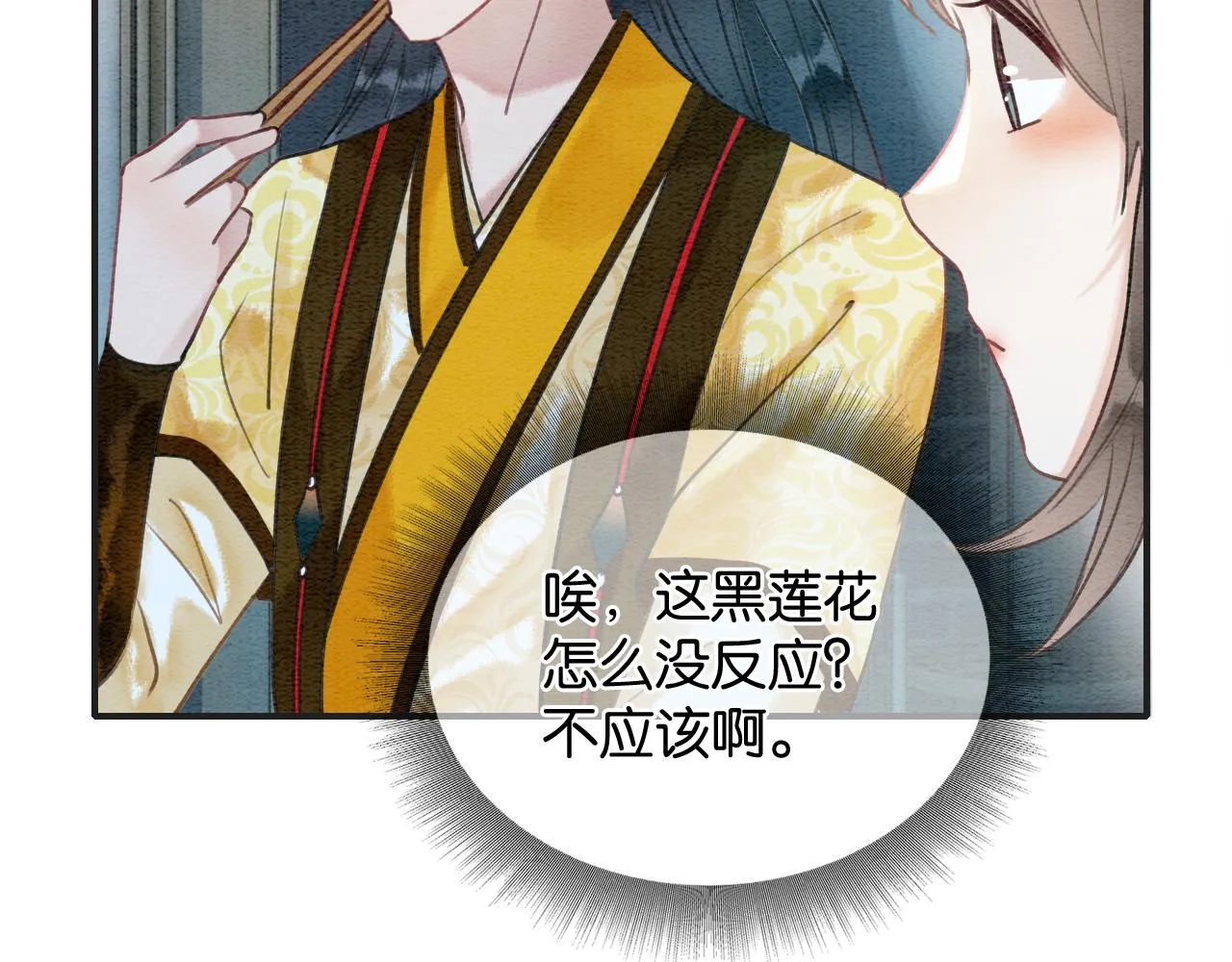 第76话 她盯着我干什么！ 第73页