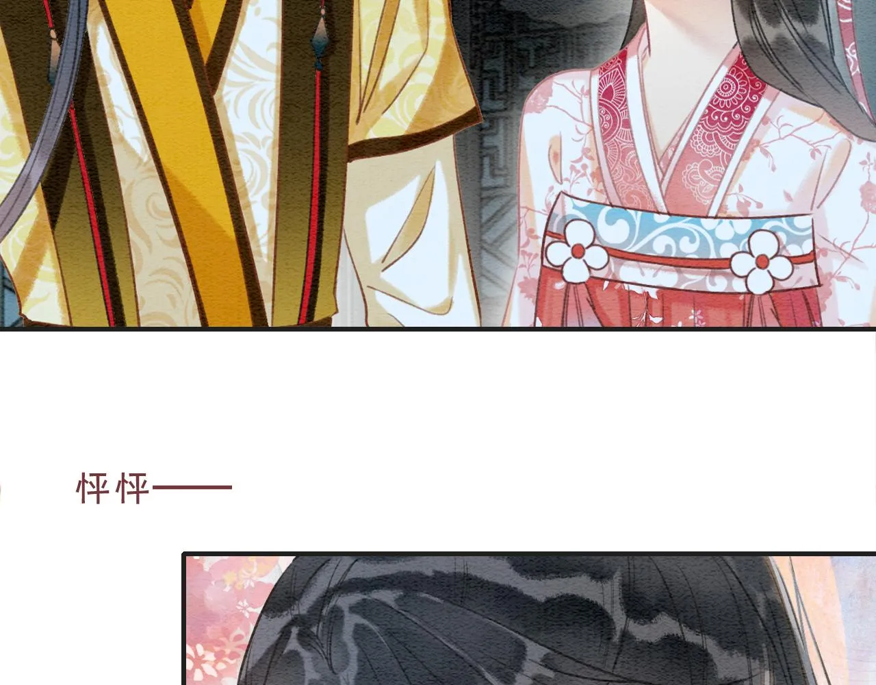 第76话 她盯着我干什么！ 第80页