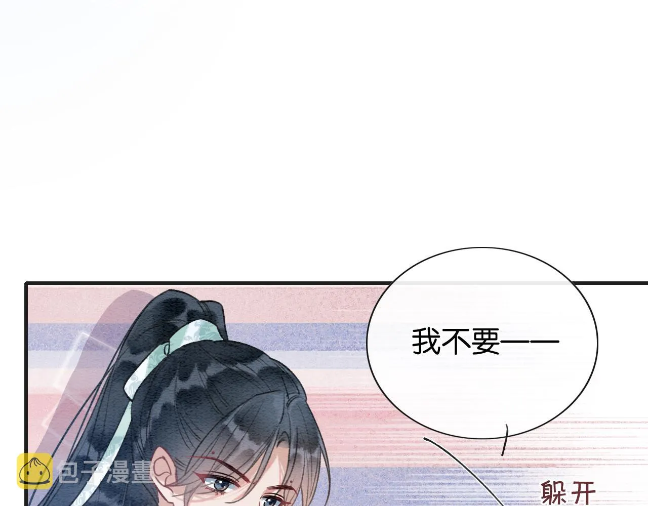 第76话 她盯着我干什么！ 第83页