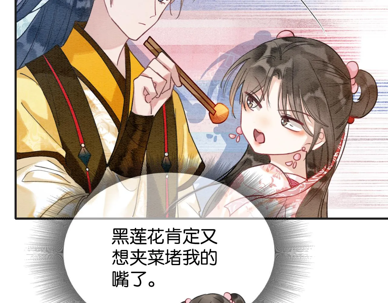 第76话 她盯着我干什么！ 第84页