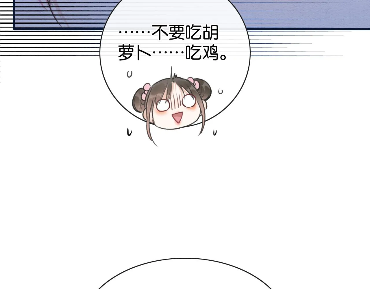 第76话 她盯着我干什么！ 第88页
