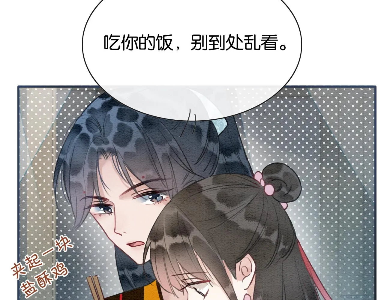 第76话 她盯着我干什么！ 第89页