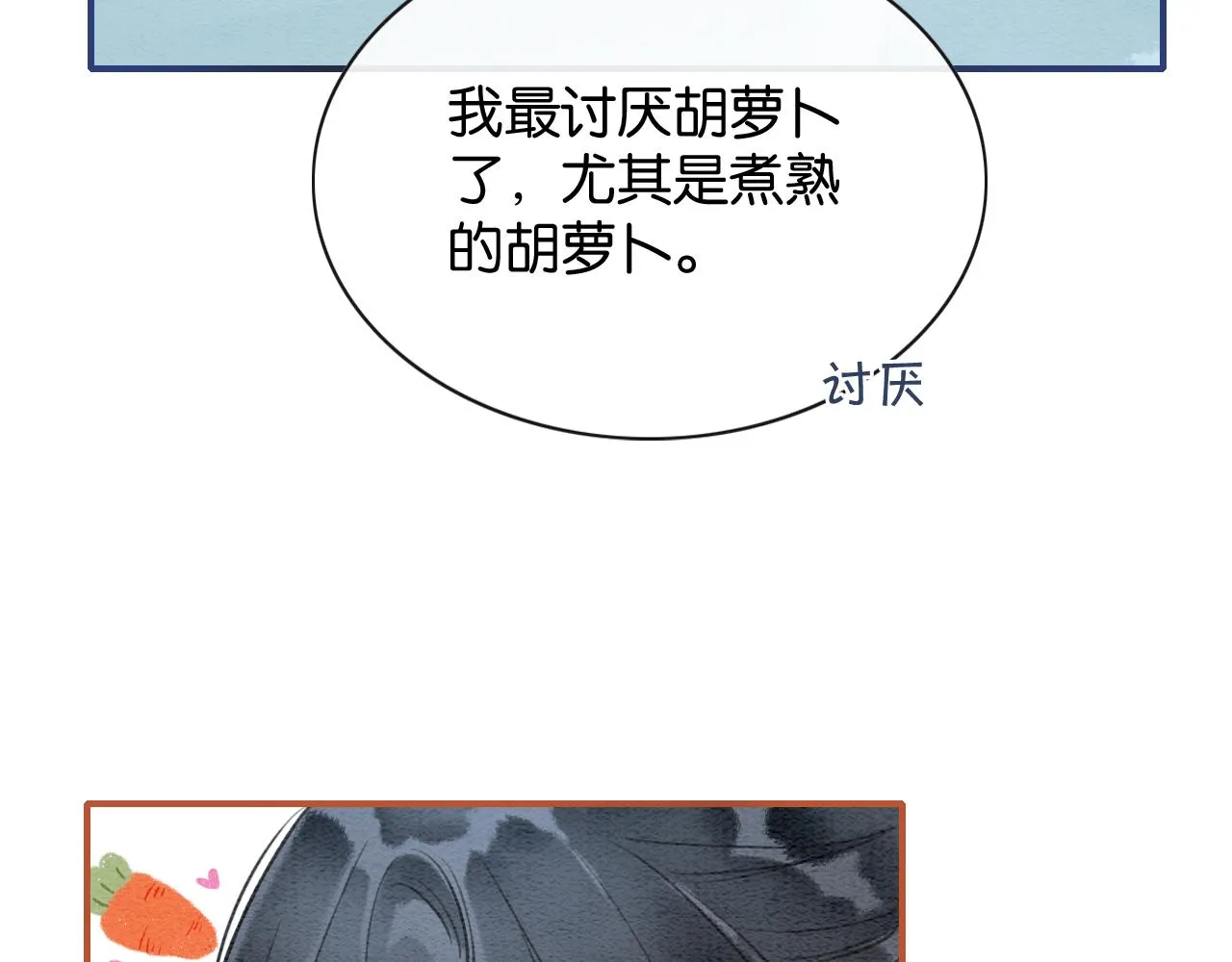 第76话 她盯着我干什么！ 第94页