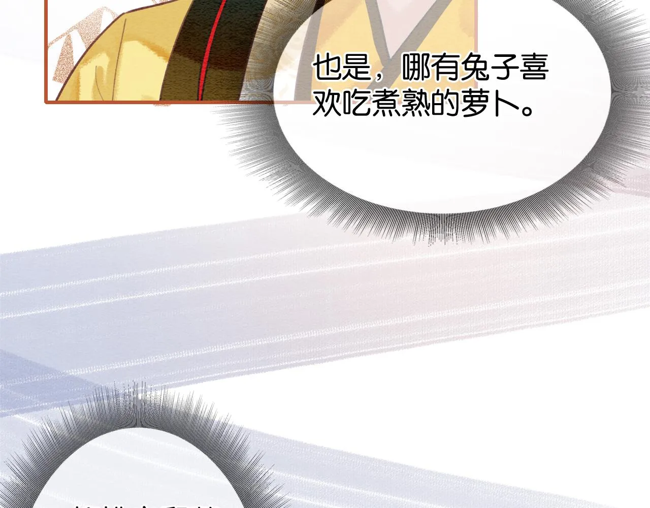 第76话 她盯着我干什么！ 第96页