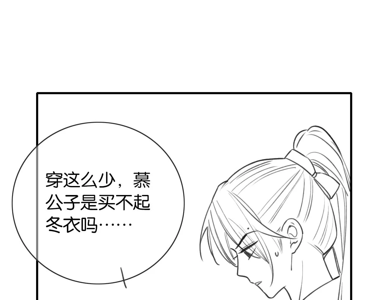 第76话 她盯着我干什么！ 第108页