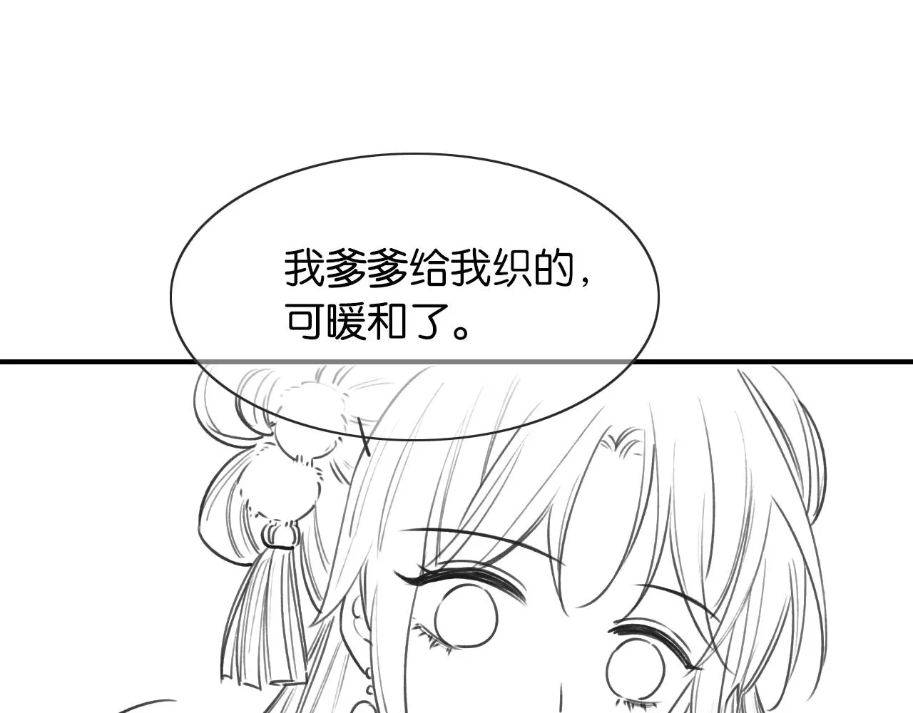 第76话 她盯着我干什么！ 第110页