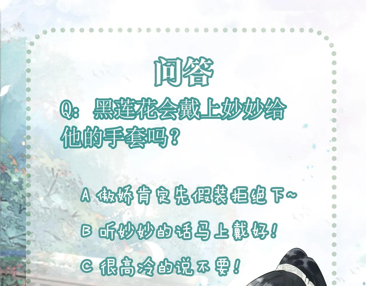 第76话 她盯着我干什么！ 第112页