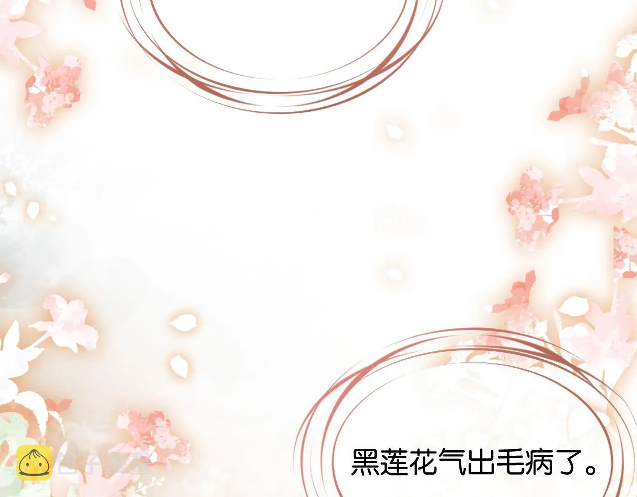 第77话 主动背妙妙过河 第4页