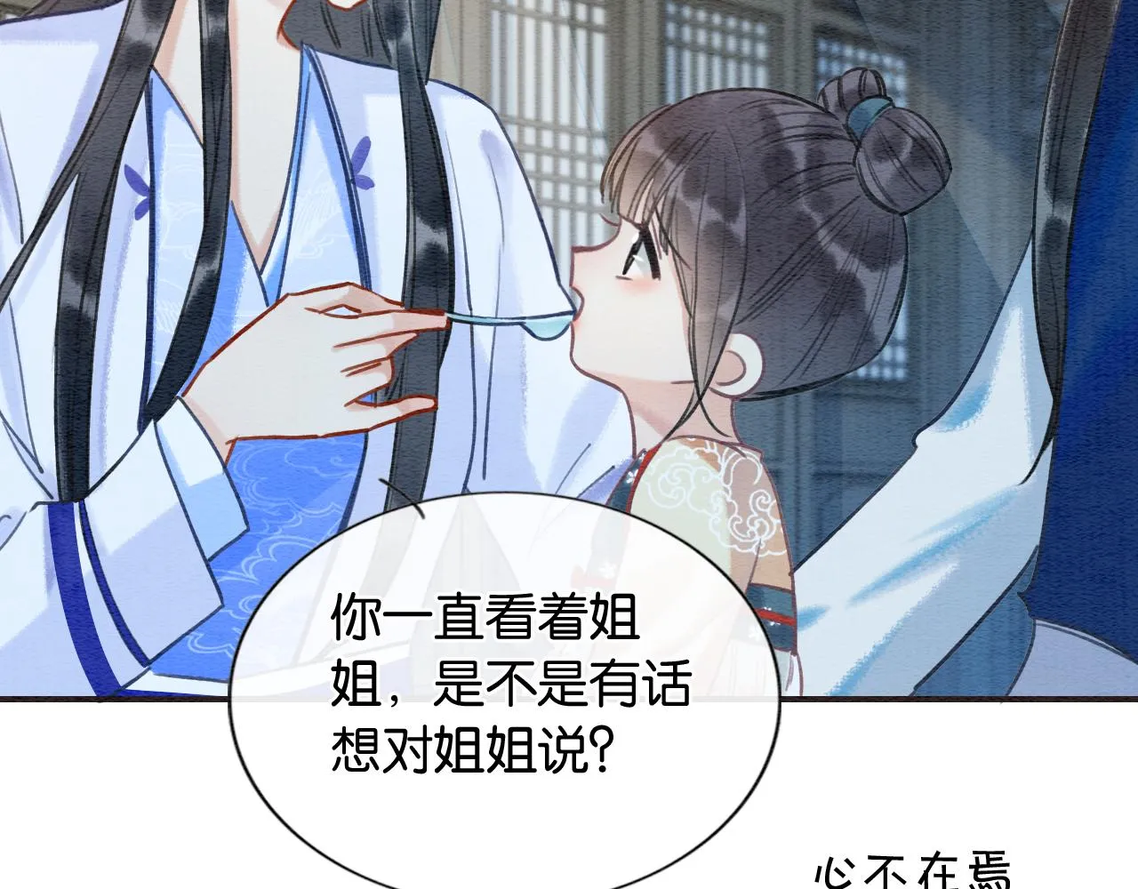 第77话 主动背妙妙过河 第14页