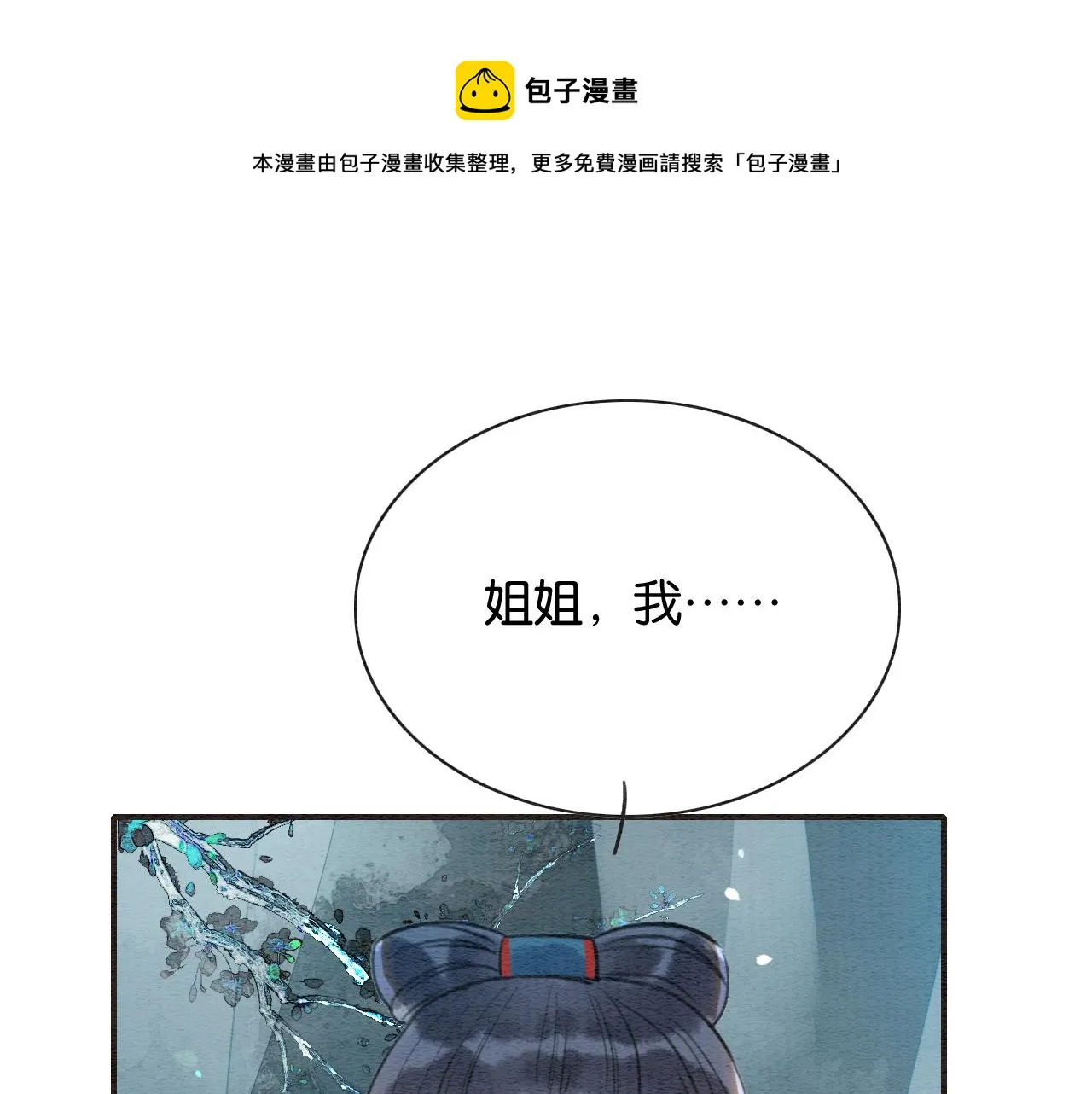 第77话 主动背妙妙过河 第16页