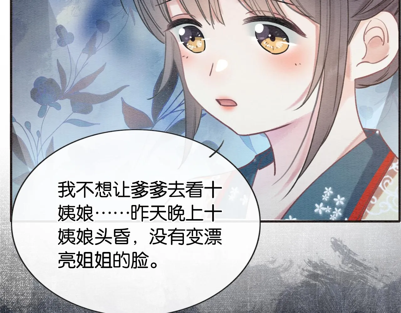 第77话 主动背妙妙过河 第21页