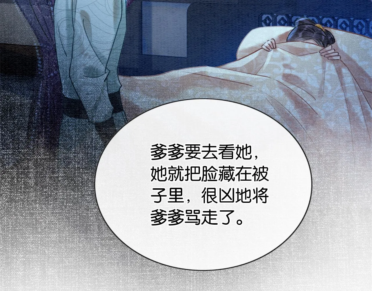 第77话 主动背妙妙过河 第23页