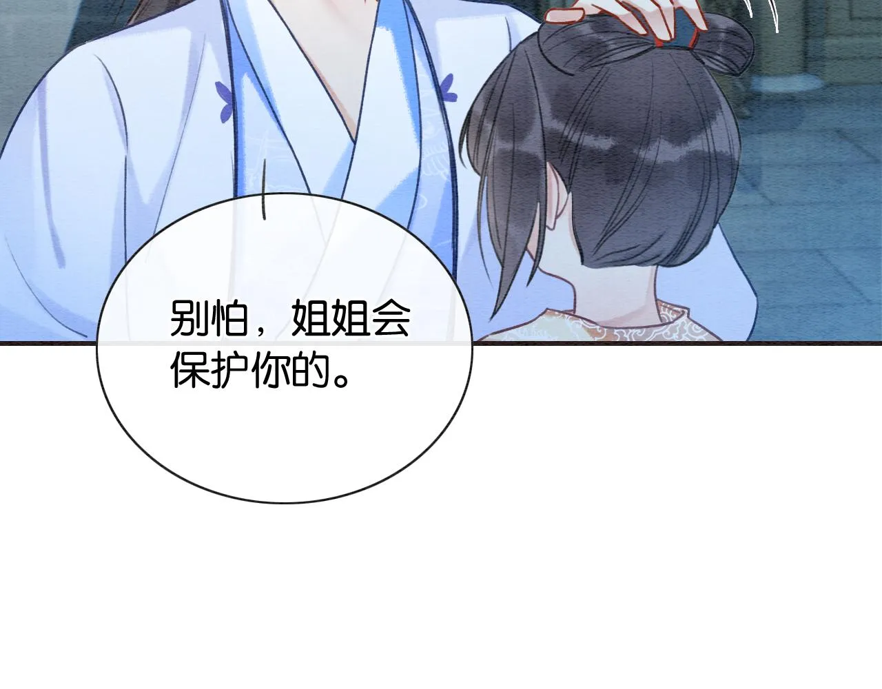 第77话 主动背妙妙过河 第25页
