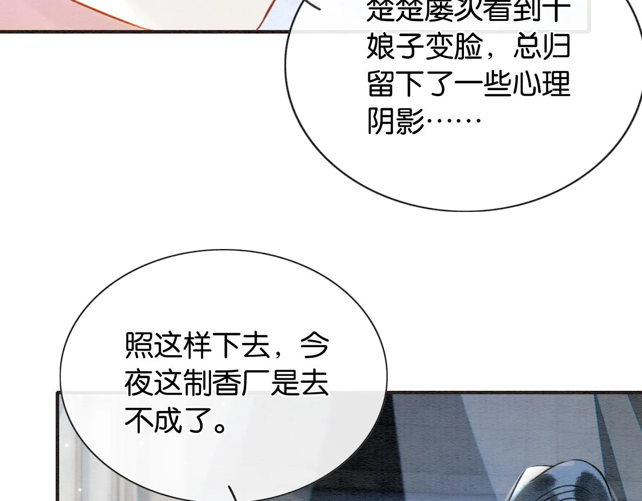 第77话 主动背妙妙过河 第27页