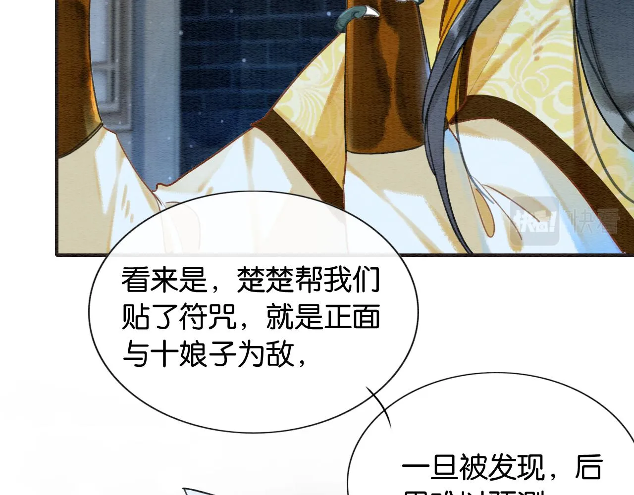 第77话 主动背妙妙过河 第29页