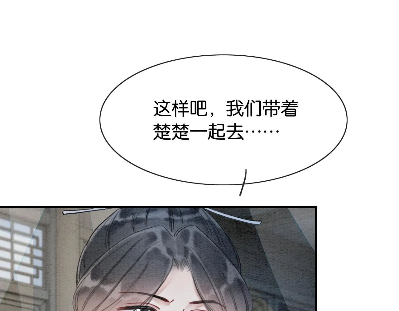 第77话 主动背妙妙过河 第33页