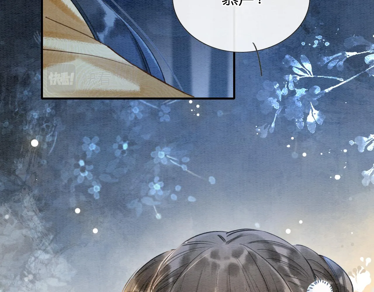 第77话 主动背妙妙过河 第42页