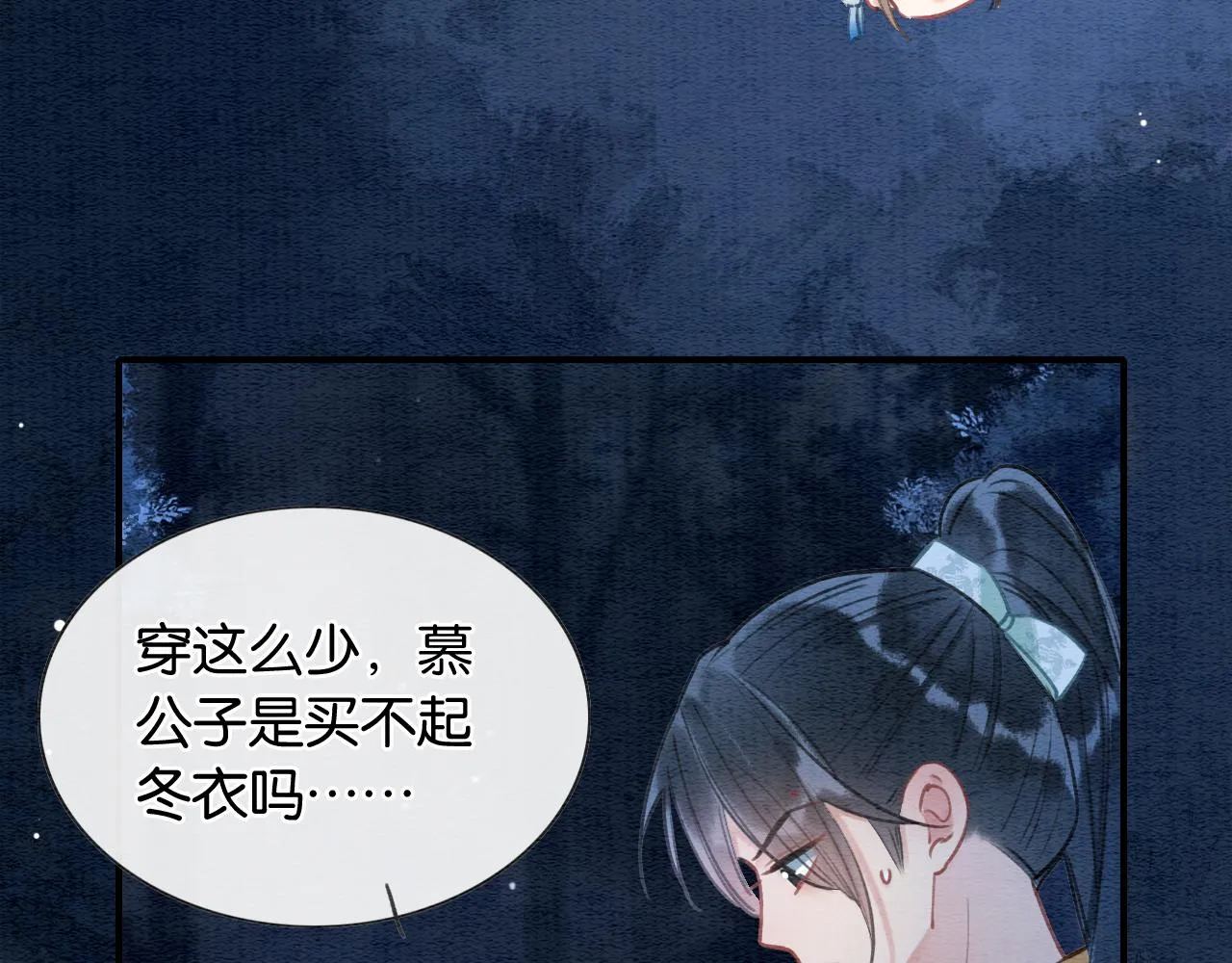 第77话 主动背妙妙过河 第47页