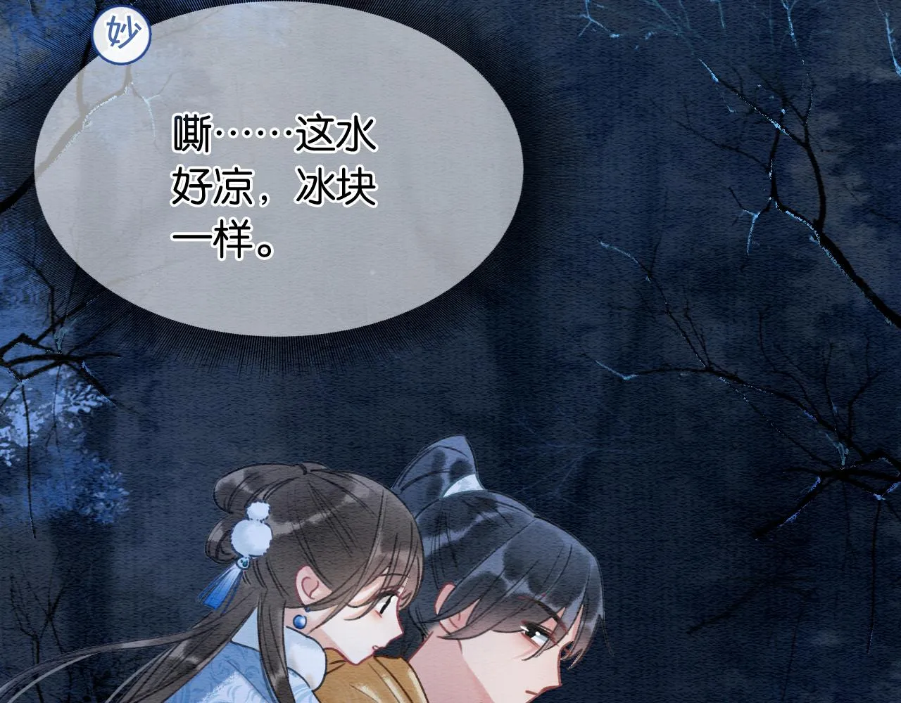 第77话 主动背妙妙过河 第63页