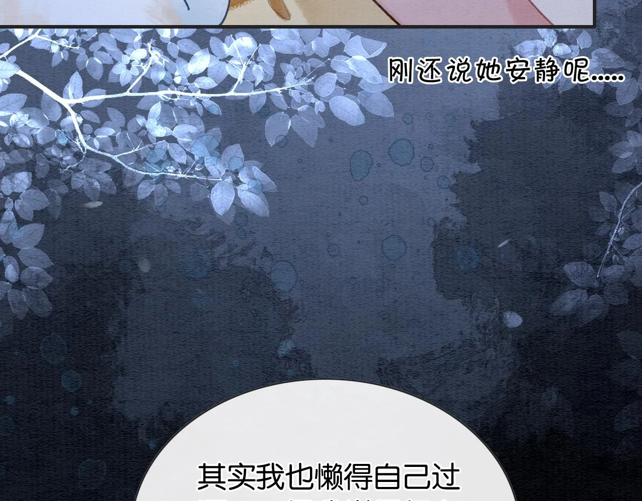 第77话 主动背妙妙过河 第67页
