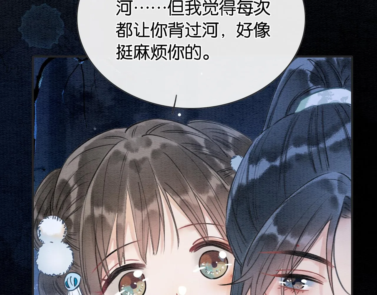 第77话 主动背妙妙过河 第68页