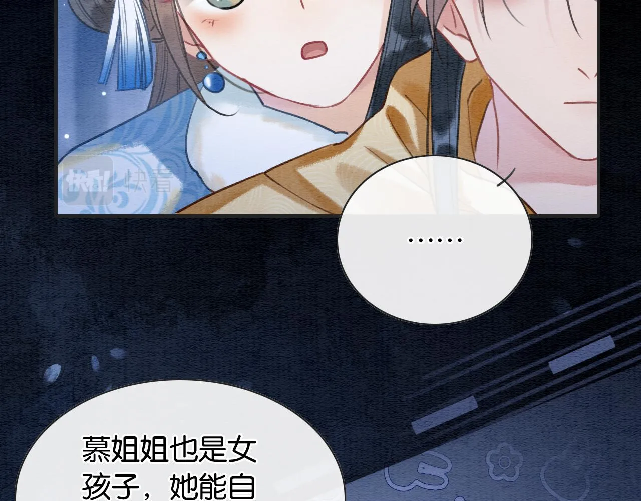 第77话 主动背妙妙过河 第69页