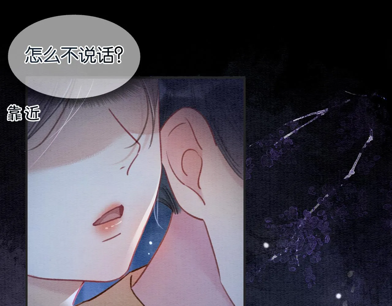 第77话 主动背妙妙过河 第72页
