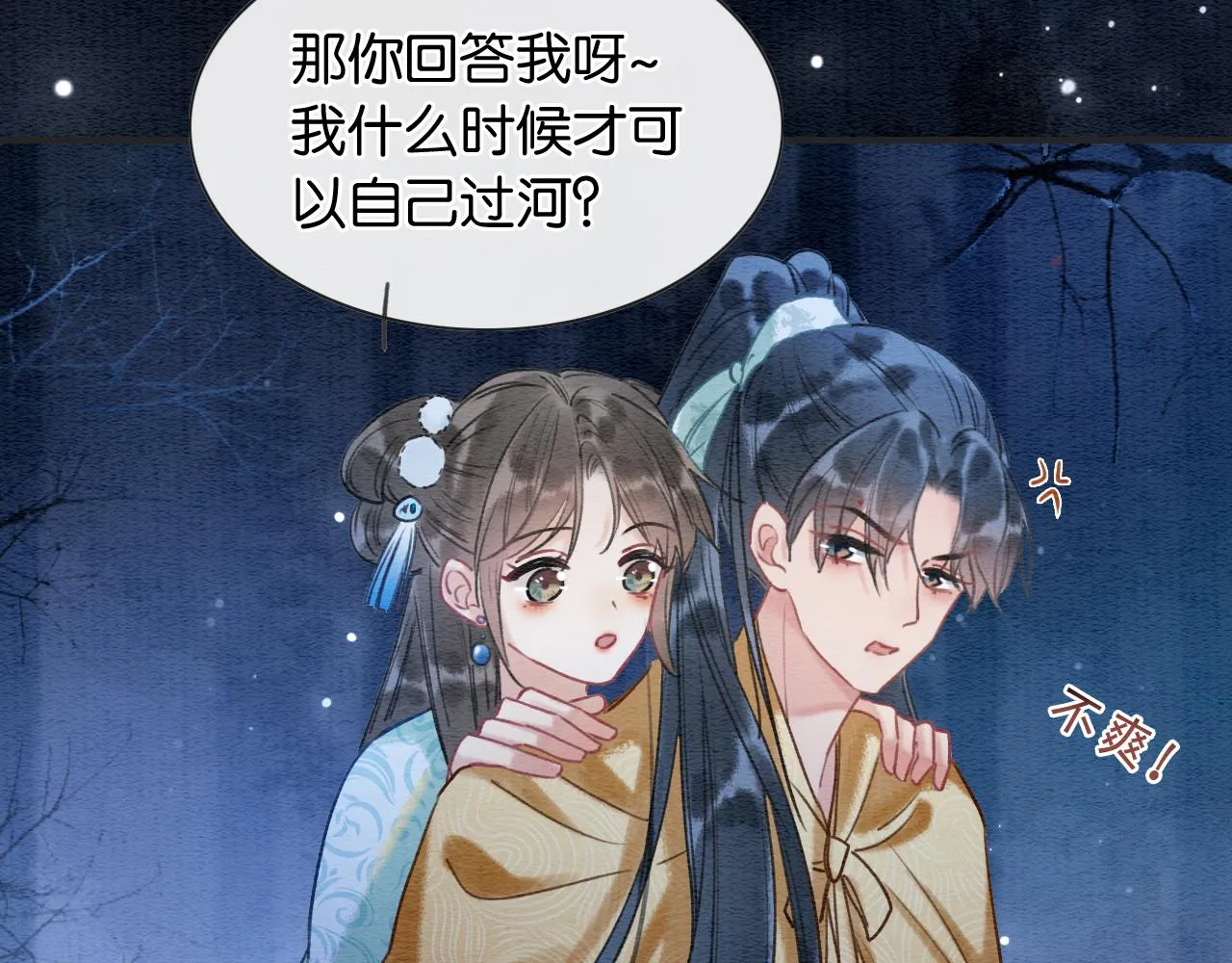 第77话 主动背妙妙过河 第76页