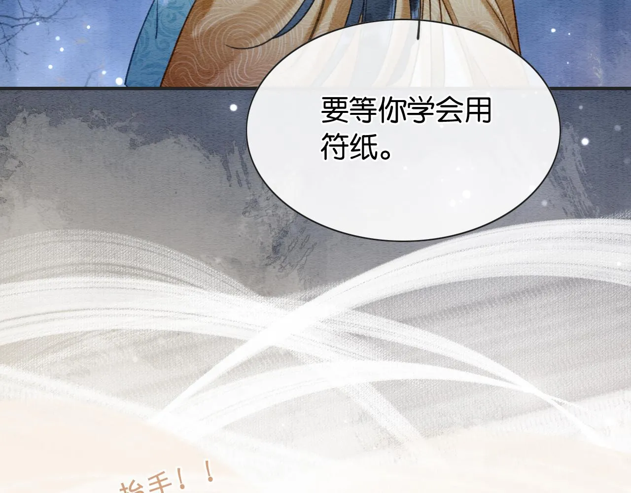 第77话 主动背妙妙过河 第77页
