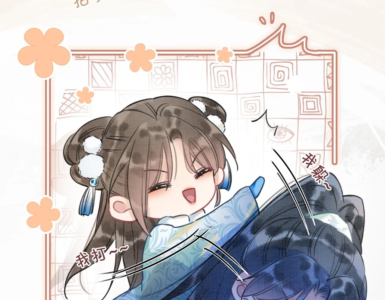 第77话 主动背妙妙过河 第78页