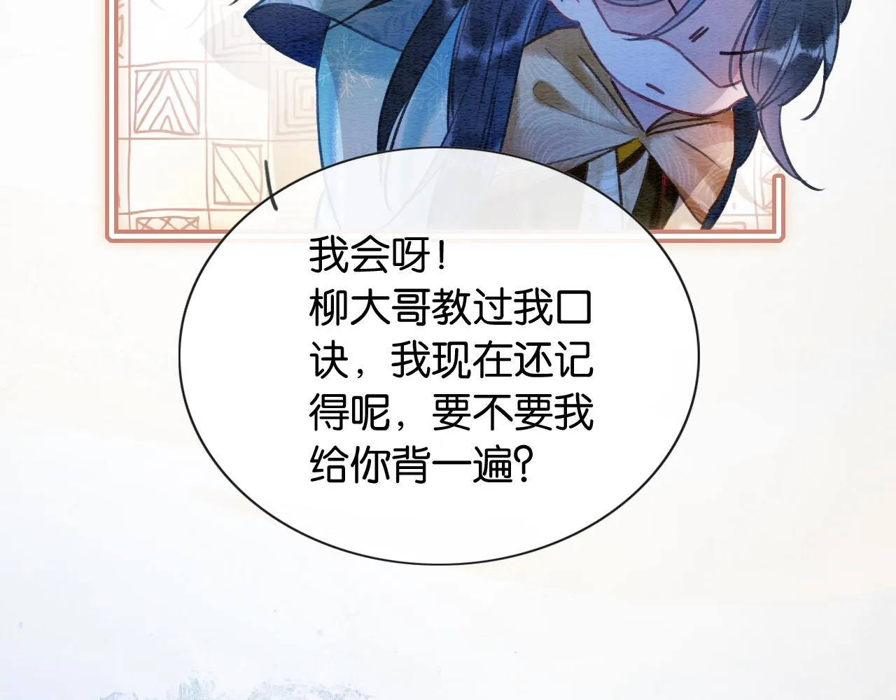 第77话 主动背妙妙过河 第79页