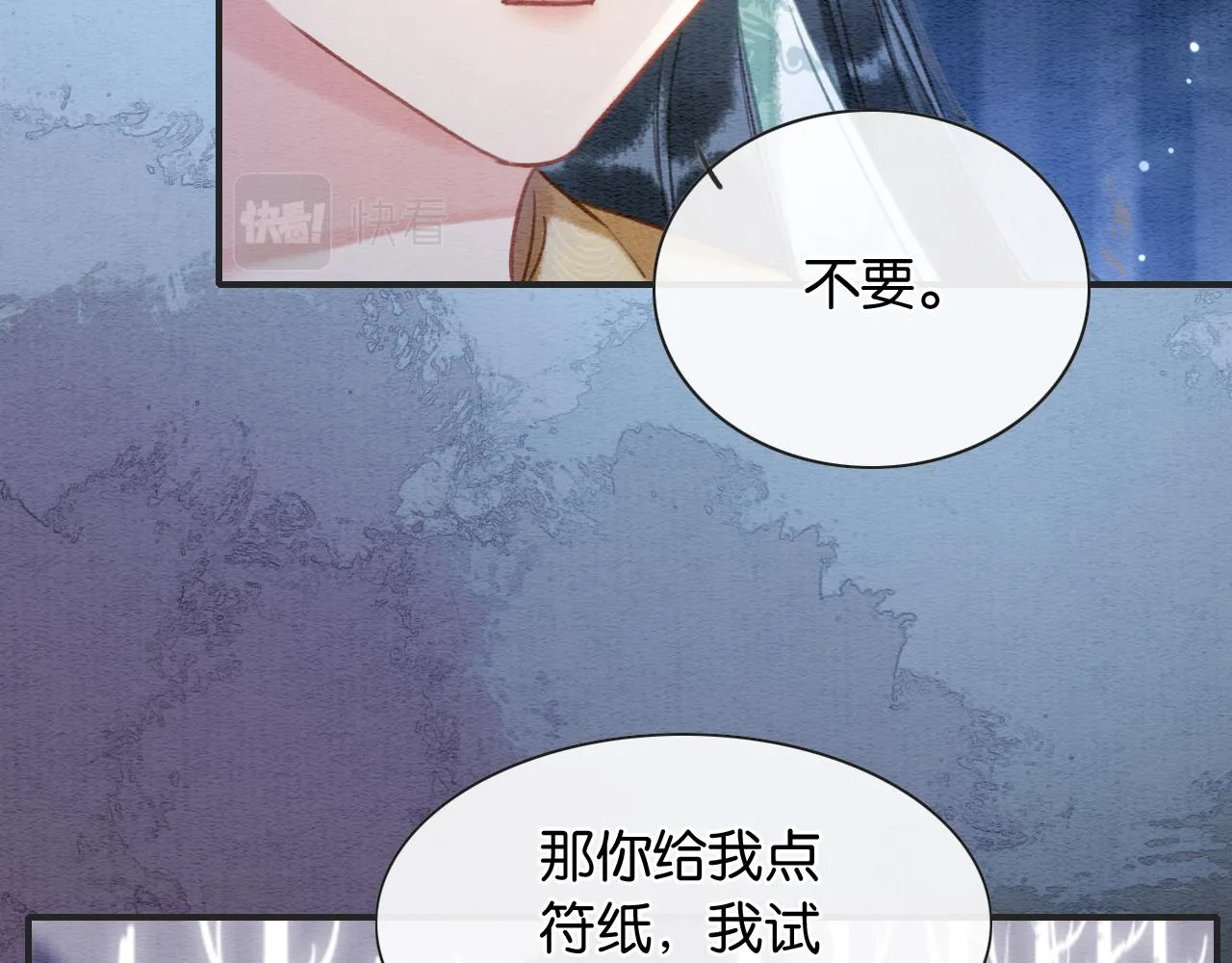 第77话 主动背妙妙过河 第81页