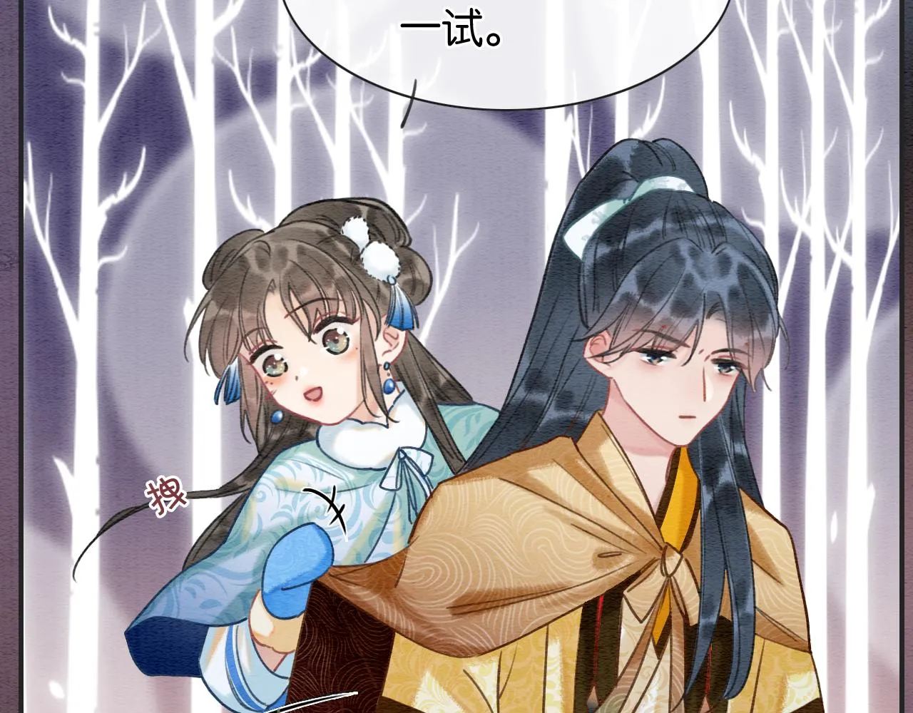 第77话 主动背妙妙过河 第82页