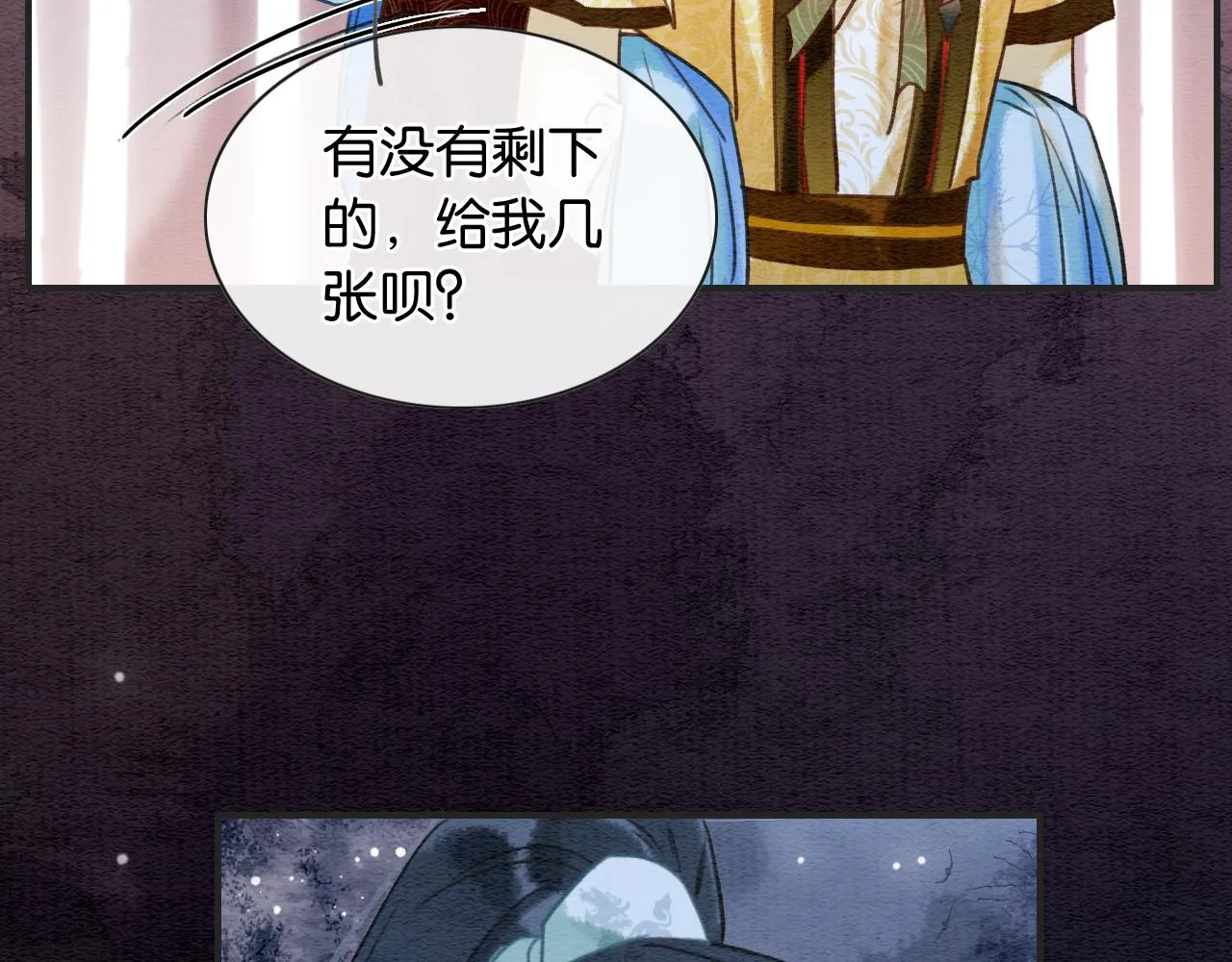 第77话 主动背妙妙过河 第83页