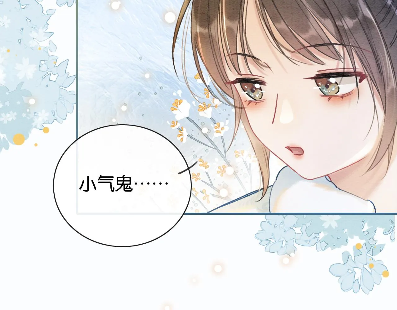 第77话 主动背妙妙过河 第88页