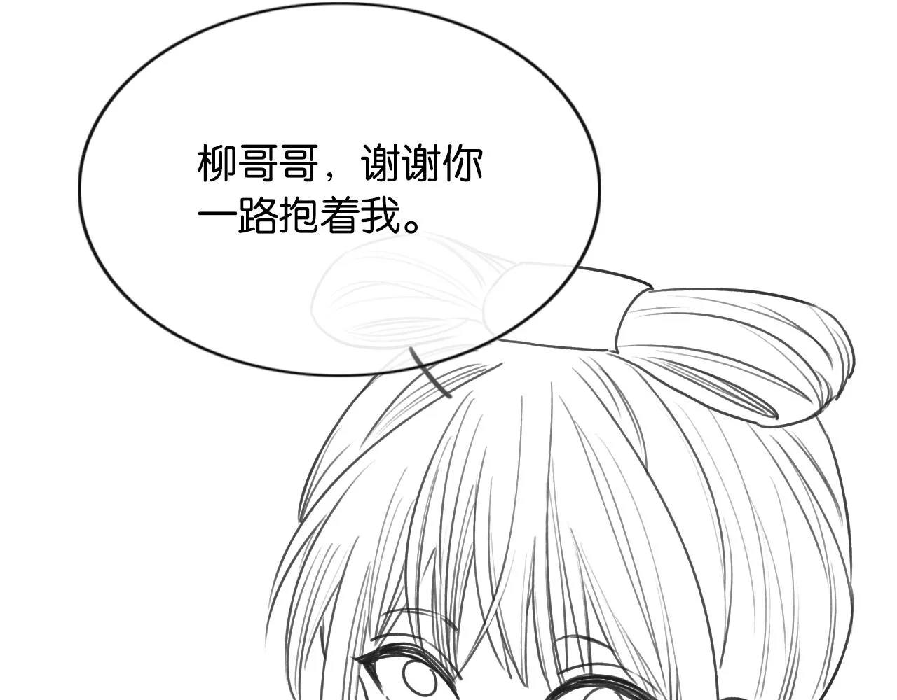 第77话 主动背妙妙过河 第112页