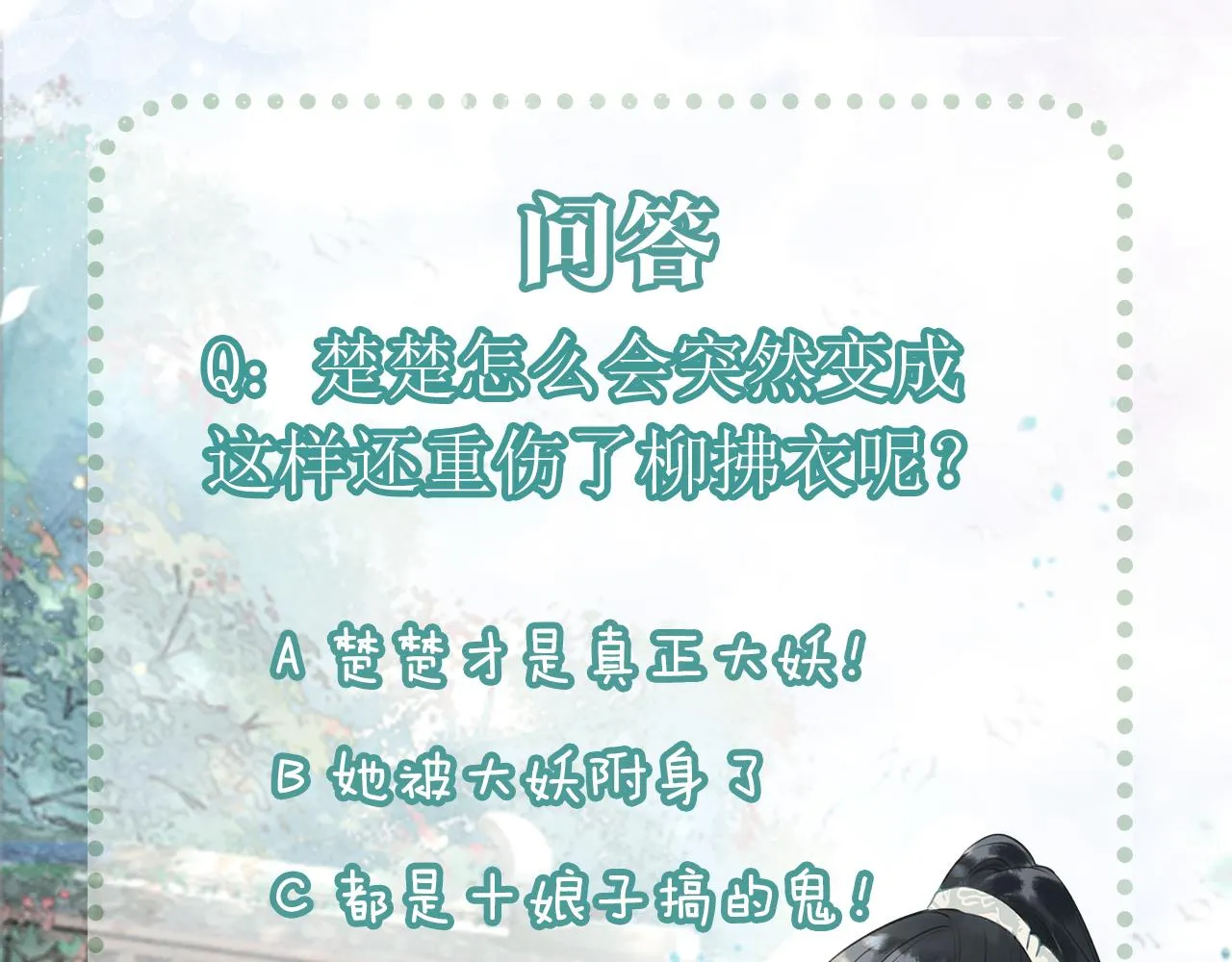 第77话 主动背妙妙过河 第116页