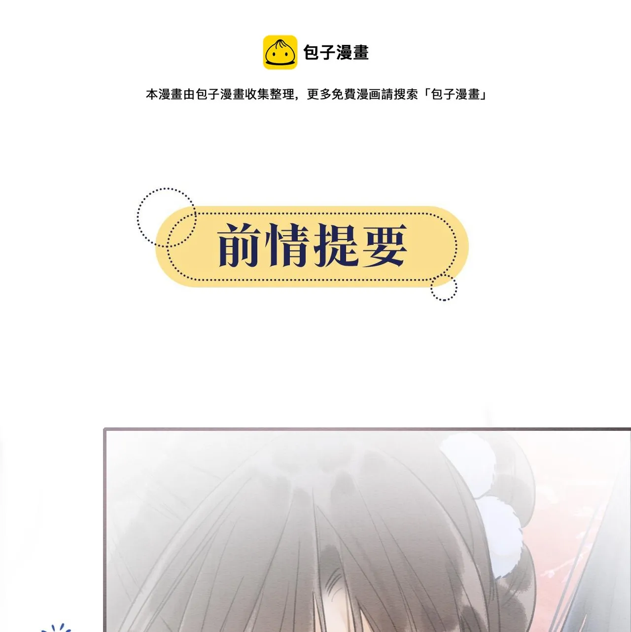 第78话 大妖现身！ 第1页