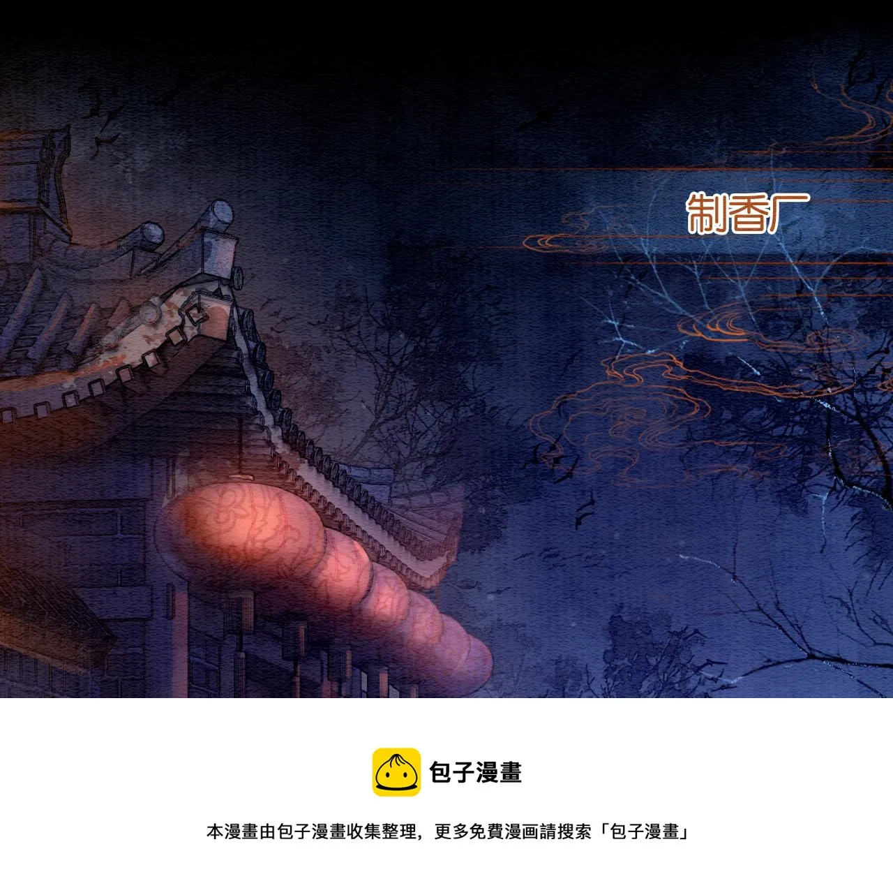 第78话 大妖现身！ 第13页