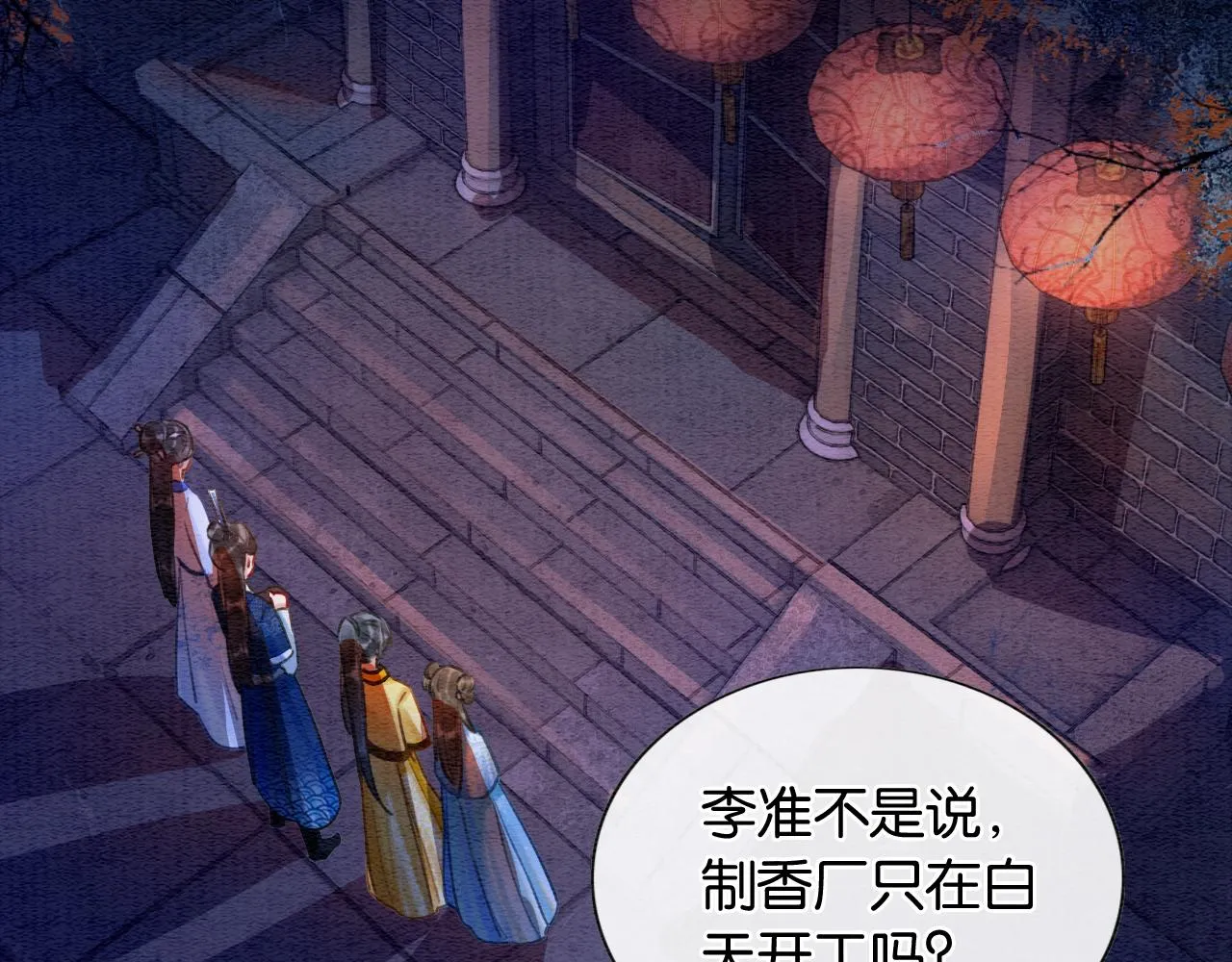 第78话 大妖现身！ 第15页
