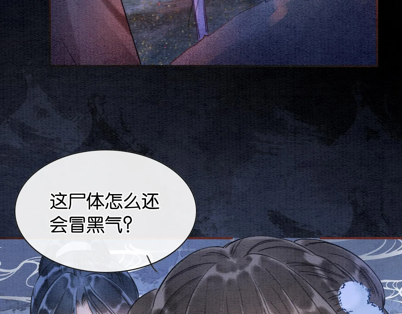 第78话 大妖现身！ 第30页