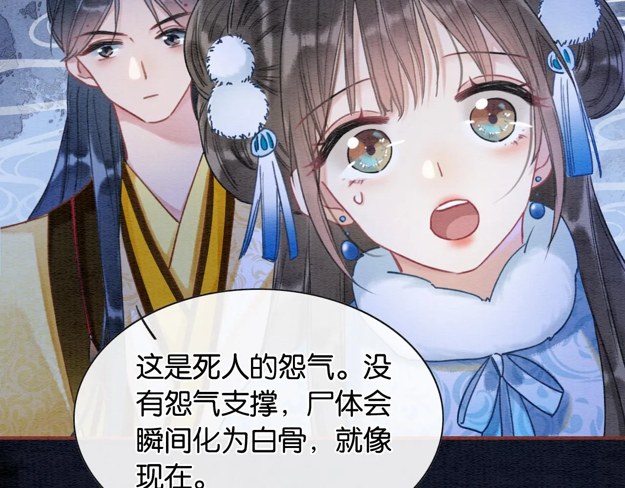 第78话 大妖现身！ 第31页