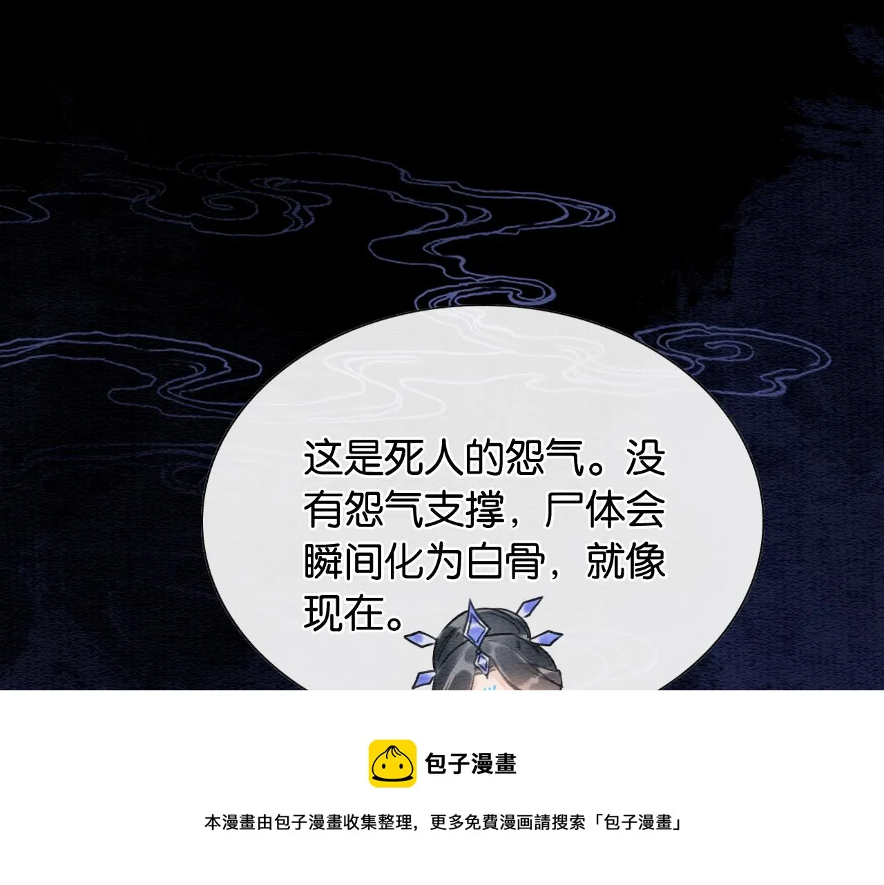 第78话 大妖现身！ 第33页