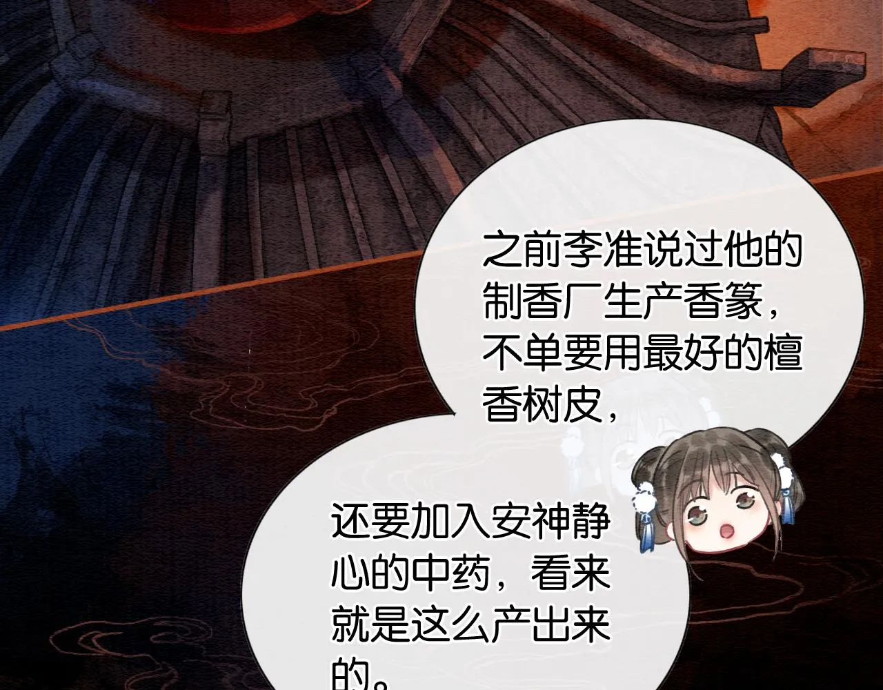 第78话 大妖现身！ 第51页