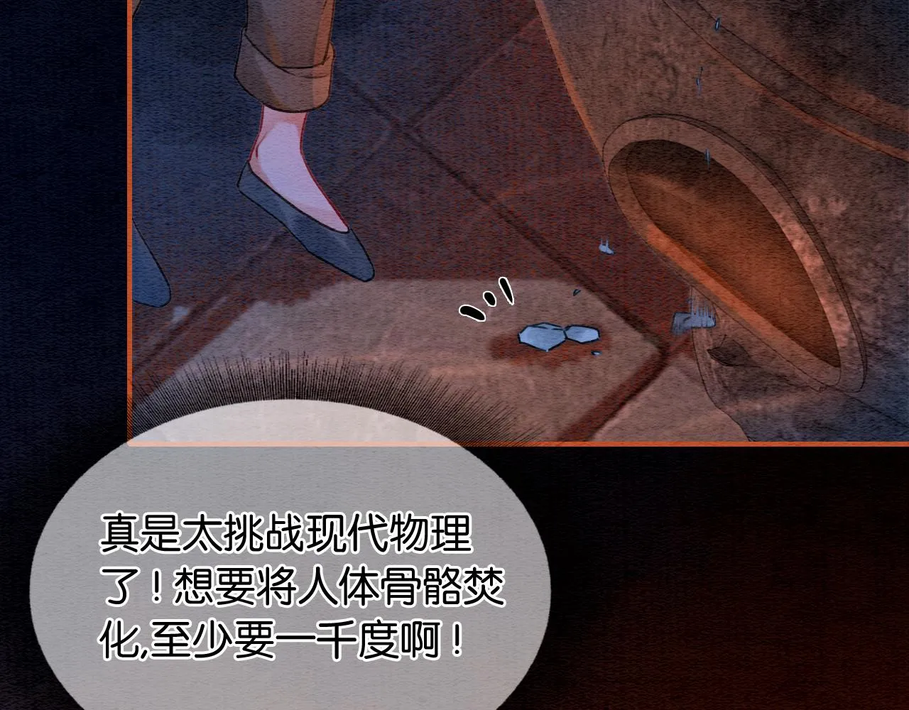 第78话 大妖现身！ 第55页